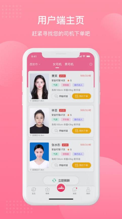美尤出行截图1