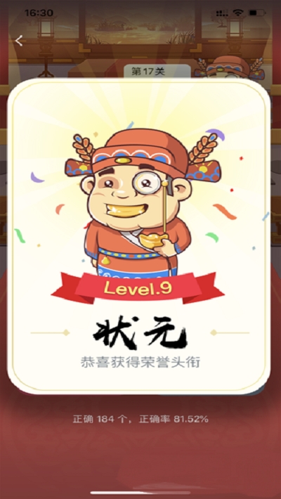 我要中状元红包版截图2