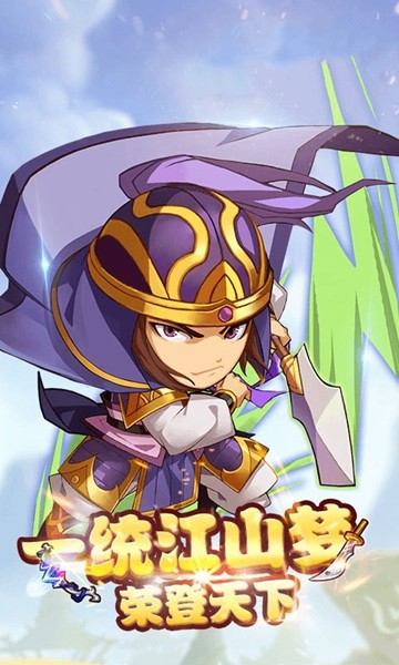 三国武骑截图1