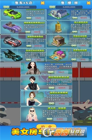 逆天富豪记 v2.0安卓版