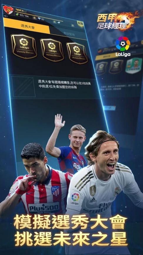 fm足球经理2021手机官方版图片1