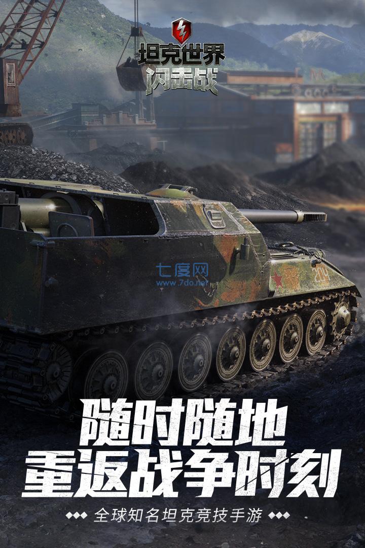 坦界闪击战下载无限金币亚服截图0