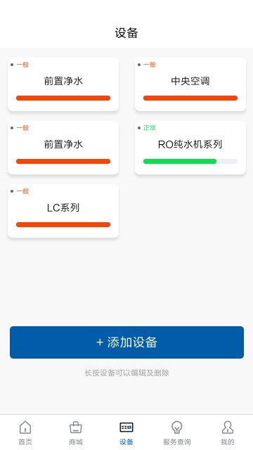 海洋智家截图2