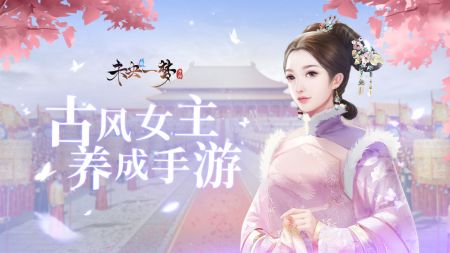 未央一梦截图0