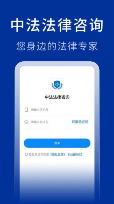 中法法律咨询截图2