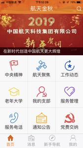 航天金秋
