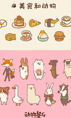 动物餐厅国际服最新版 v9.12