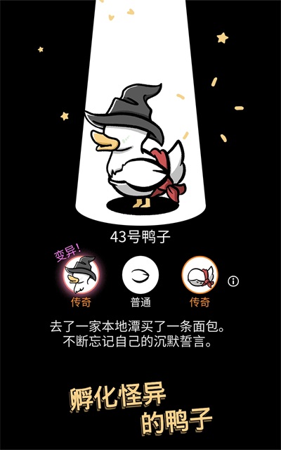 怪鸭世界截图0