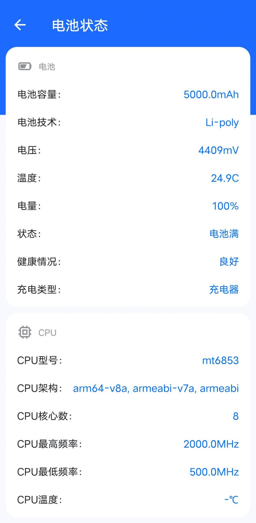 轻松充电管家截图2