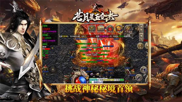 苍月星王合击手游最新版  v4.0.2