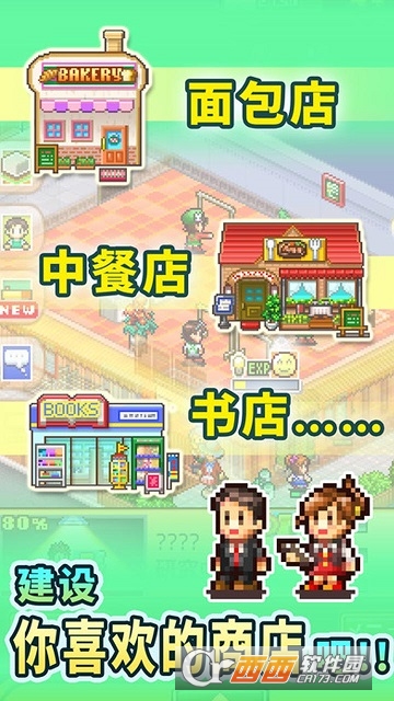 梦想商店街物语SP截图3