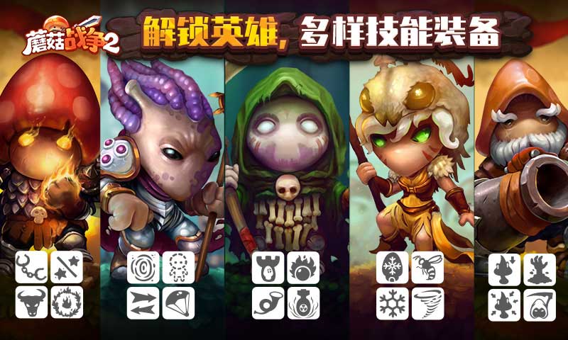 蘑菇战争2测试版