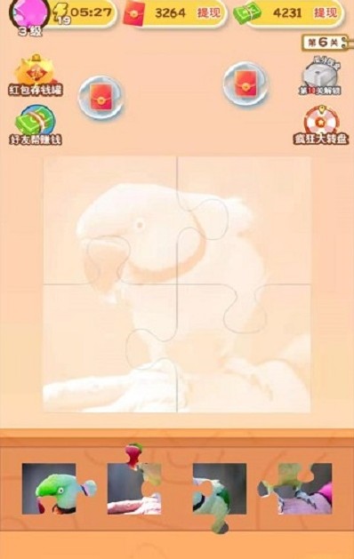 拼图我最强2红包版官方正版 截图0