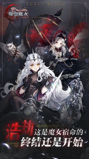爆裂魔女截图1