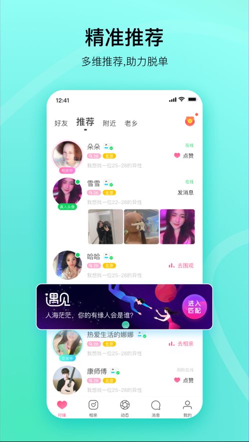 对缘相亲交友平台APP下载安装图片1