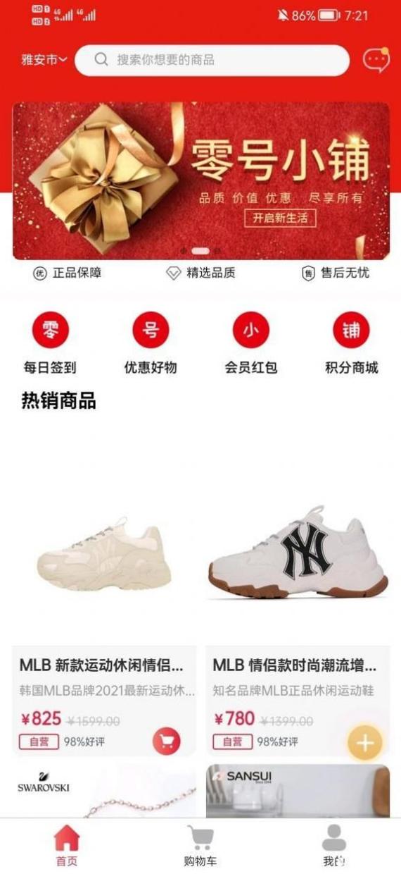 零号小铺截图2