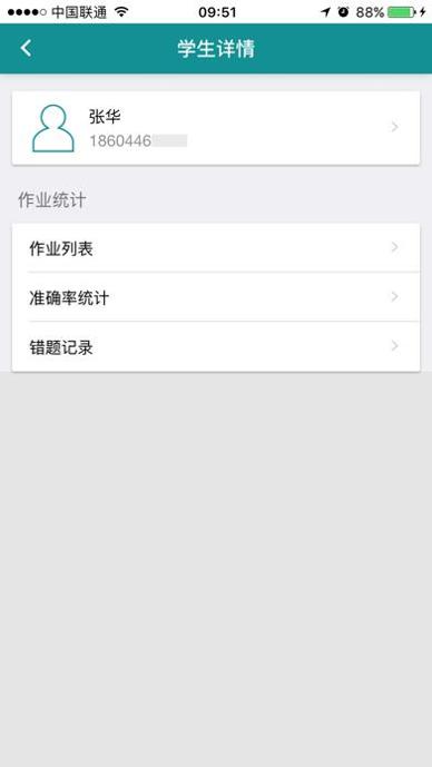 珠心算备课截图1