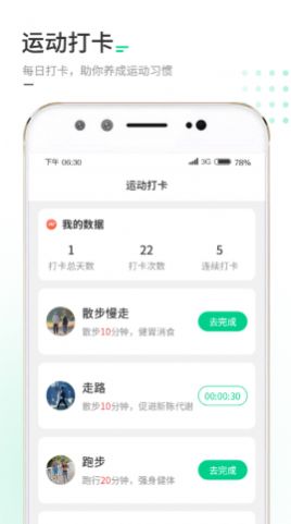 走路我特牛app安卓版 截图1