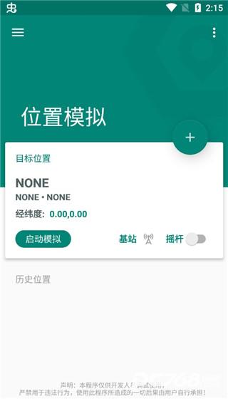 fake location免费版