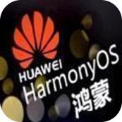 华为鸿蒙os2.0系统