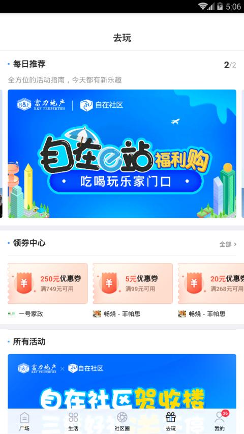 自在社区截图0