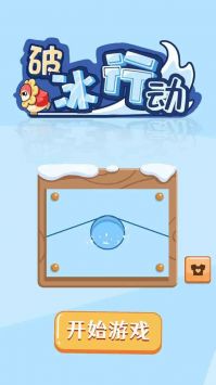 破冰行动 v3.0.5