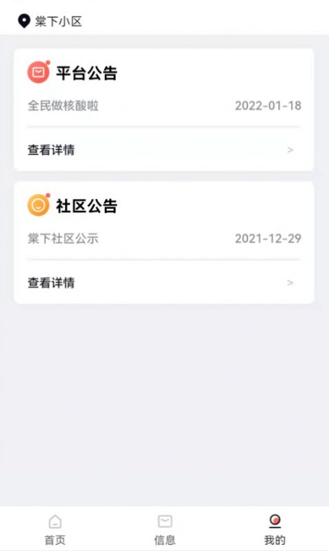 嗨小克租房管理APP客户端图片1