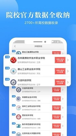 追光高考志愿填报助手2023截图1