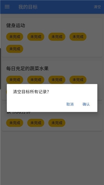 目标速记截图2