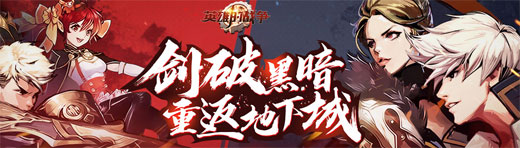 英雄的战争