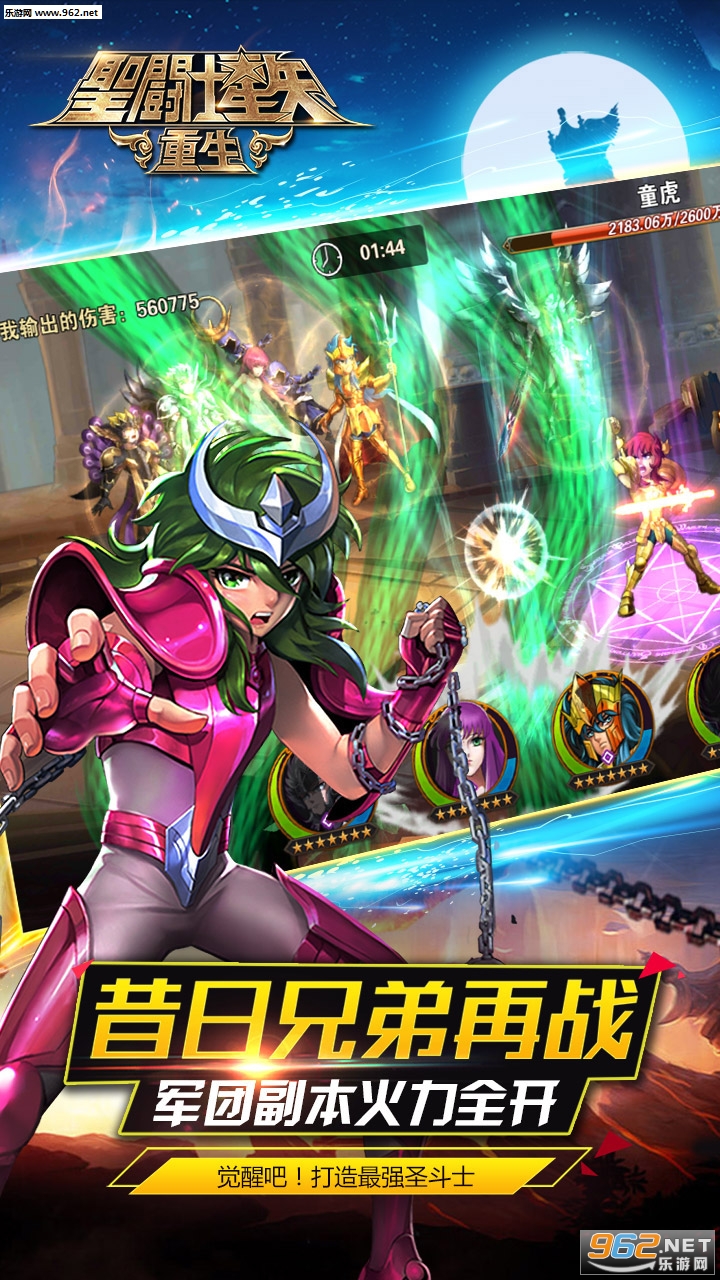 圣斗士星矢：重生安卓最新版 v5.8.0