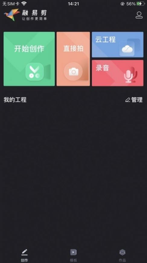 融易剪视频剪辑app官方版图片1