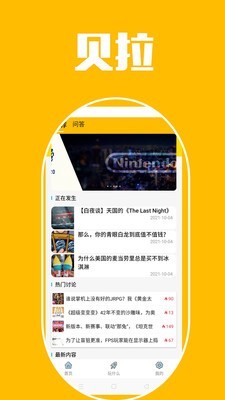 贝拉秀截图0
