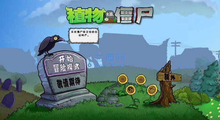 植物大战僵尸95安卓