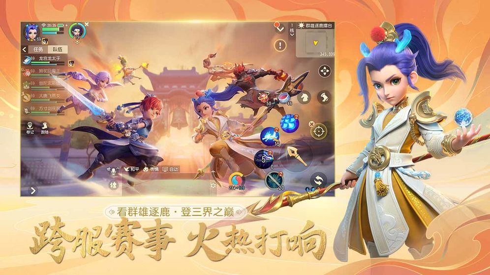 梦幻西游三维版 v2.10.1