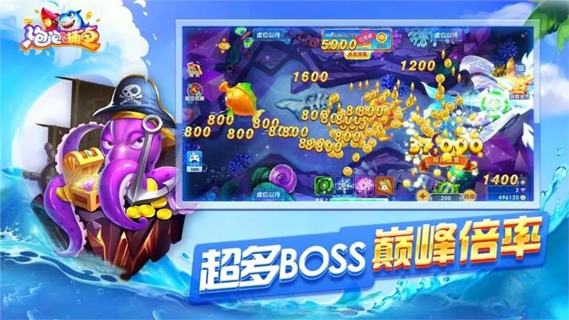 泡泡捕鱼极速版截图1