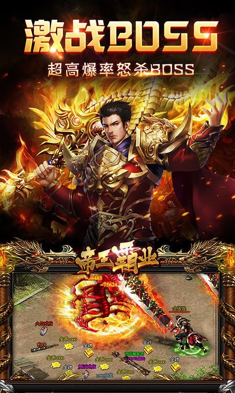 传奇霸业复古版截图1