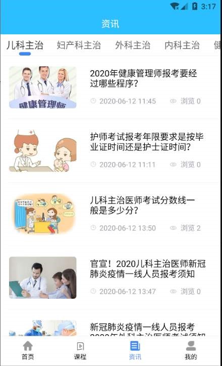 医考在线截图0