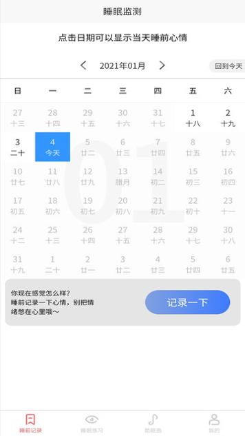 健康睡眠记录截图3