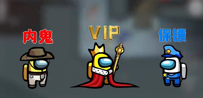 太空狼人杀Among us VIP模式最新版  v4.4.3