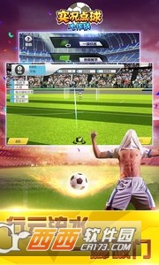 实况点球大作战 v1.00
