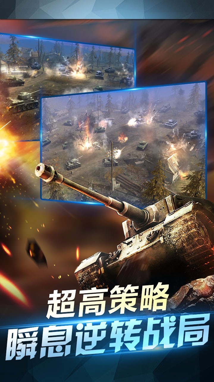 坦克荣耀之传奇王者截图1