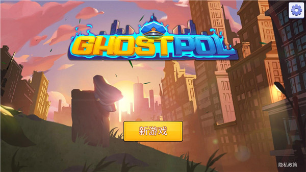 幽灵刑警手机版截图0