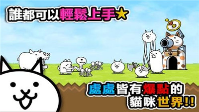 猫咪大战争2021最新版