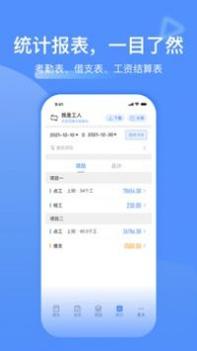 工地记工 v3.2.5
