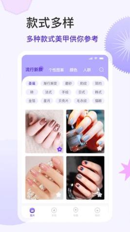 美甲截图2