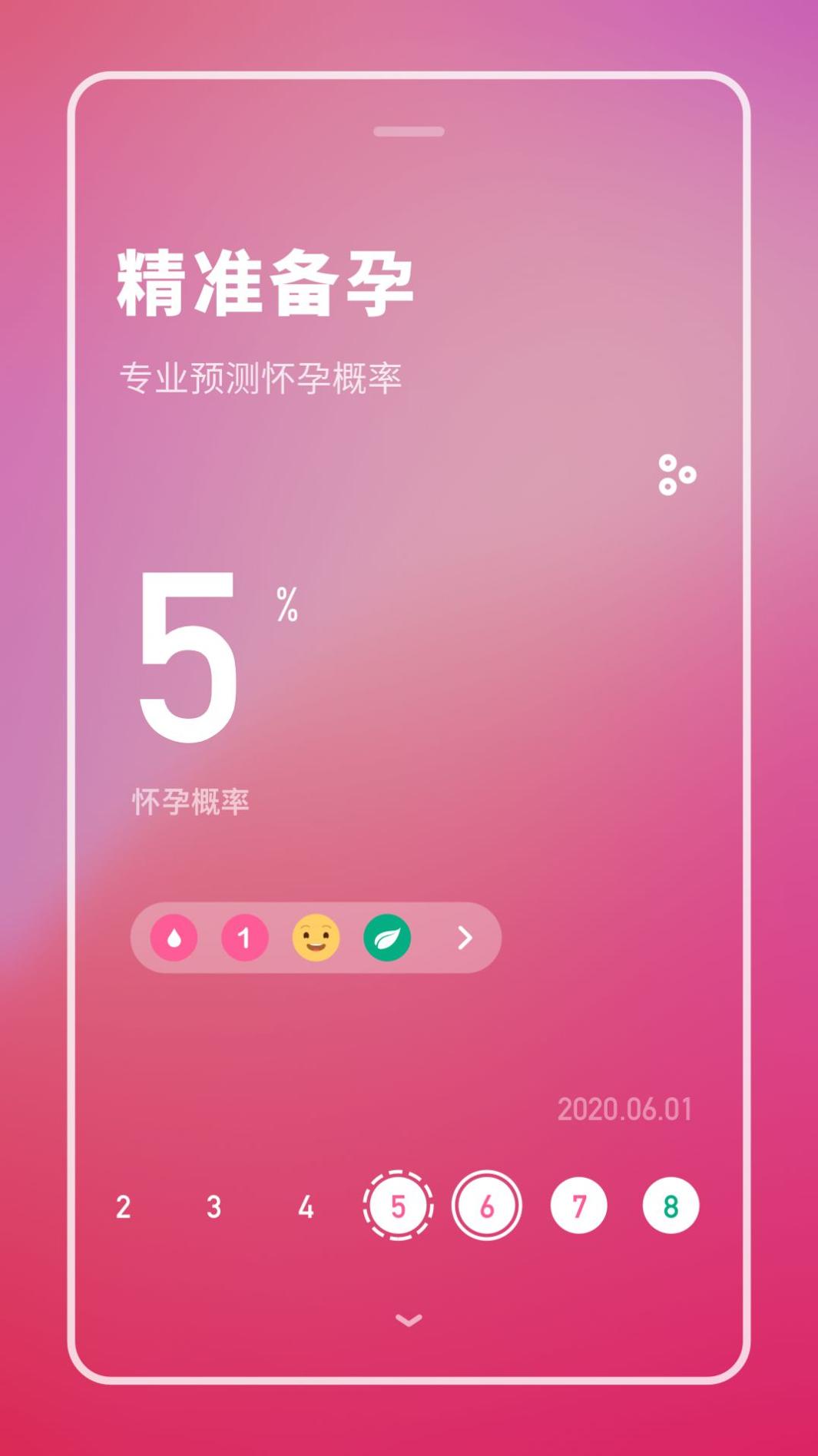 健康备孕助手.jpg