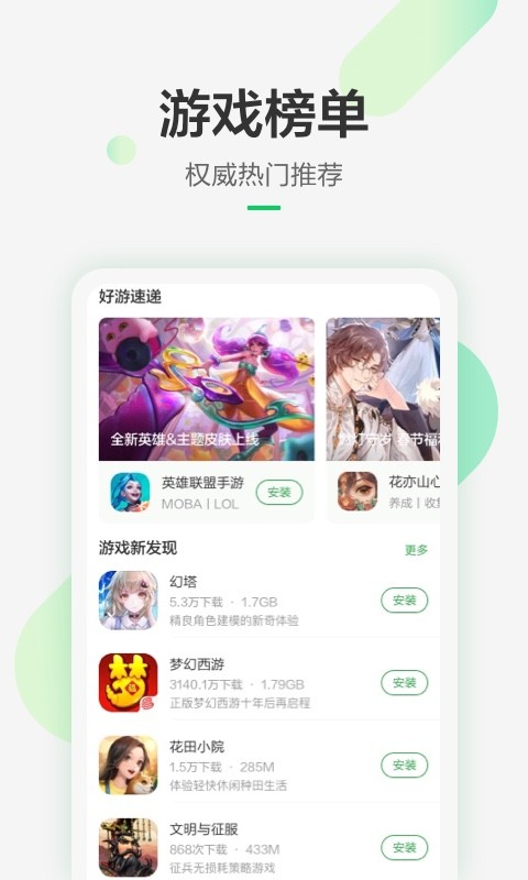 豌豆荚截图1