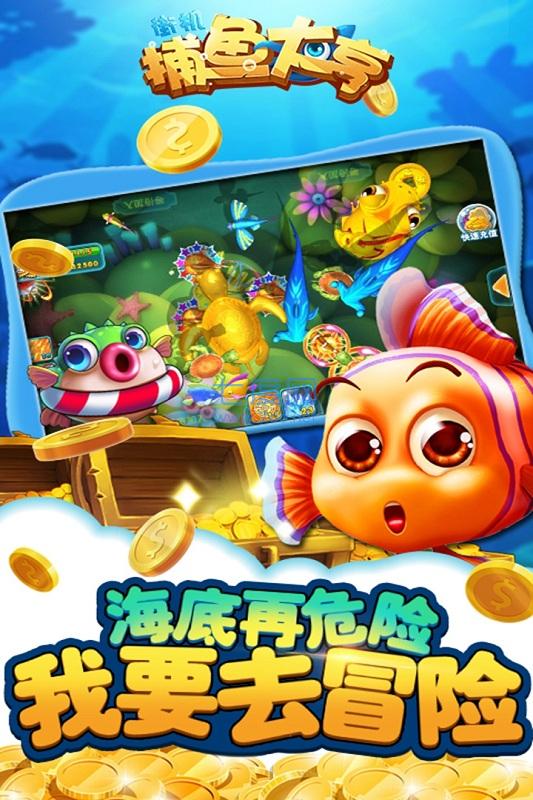捕鱼大亨网络版