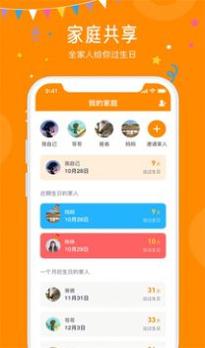 生日小管家.jpg